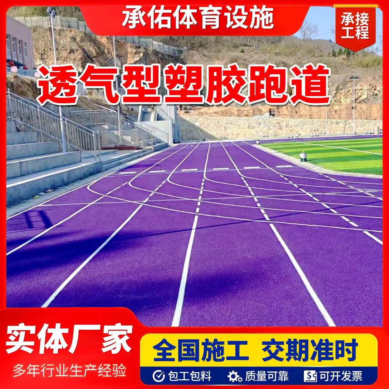 营口市硅PU球场橡胶跑道 - 哪里好