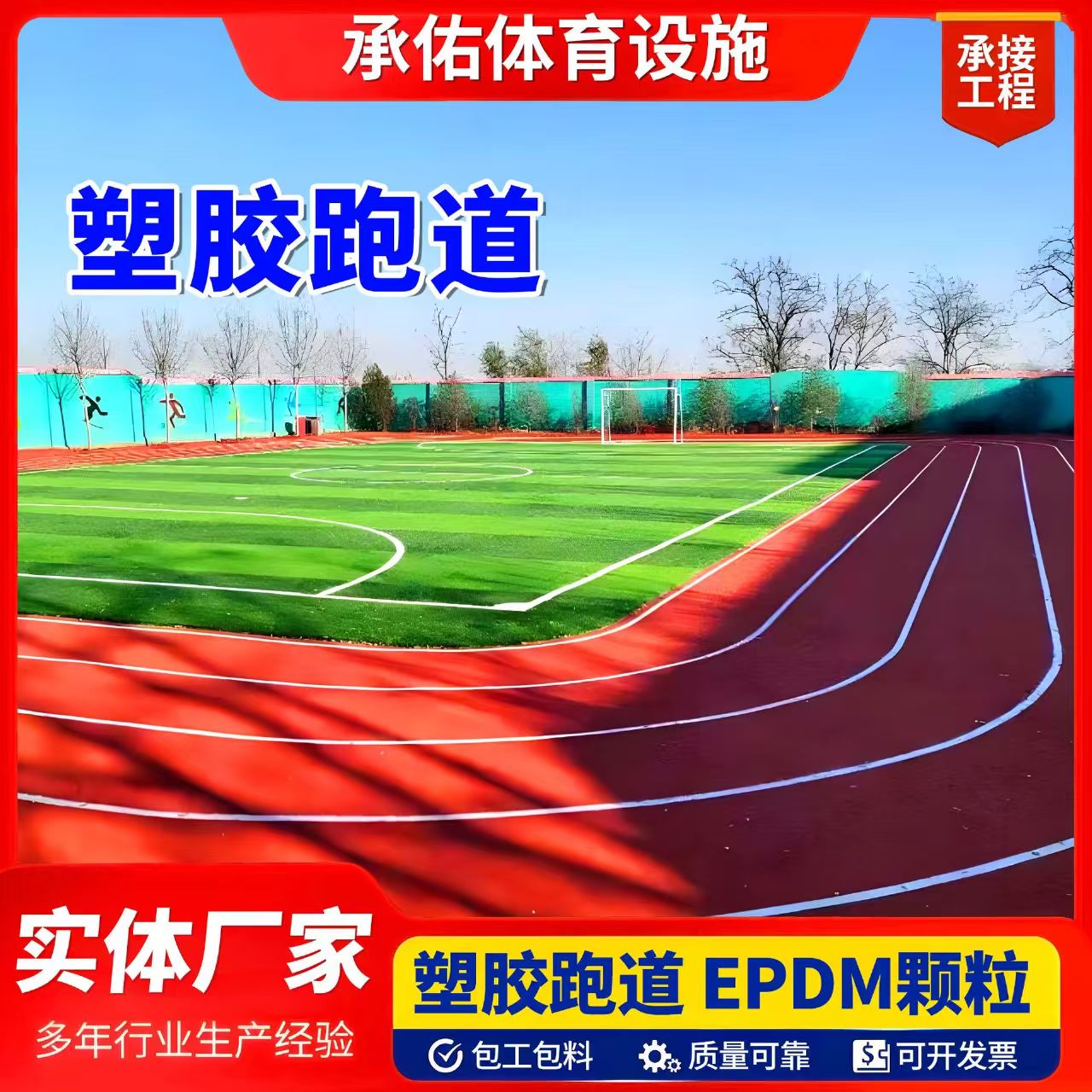 营口市学校塑胶跑道塑胶跑道 - 价格