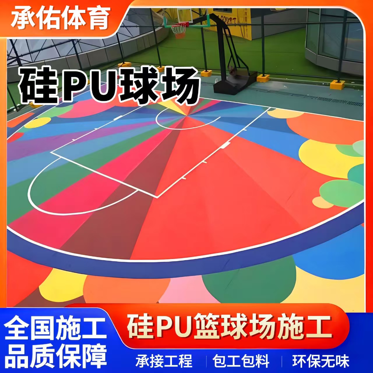 营口市塑胶跑道硅PU球场 - 排名